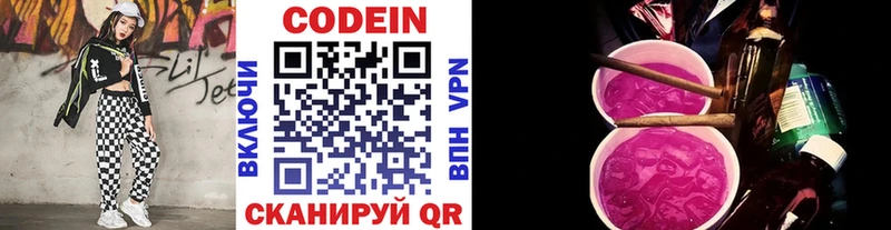 Codein Purple Drank  мориарти состав  Вольск 
